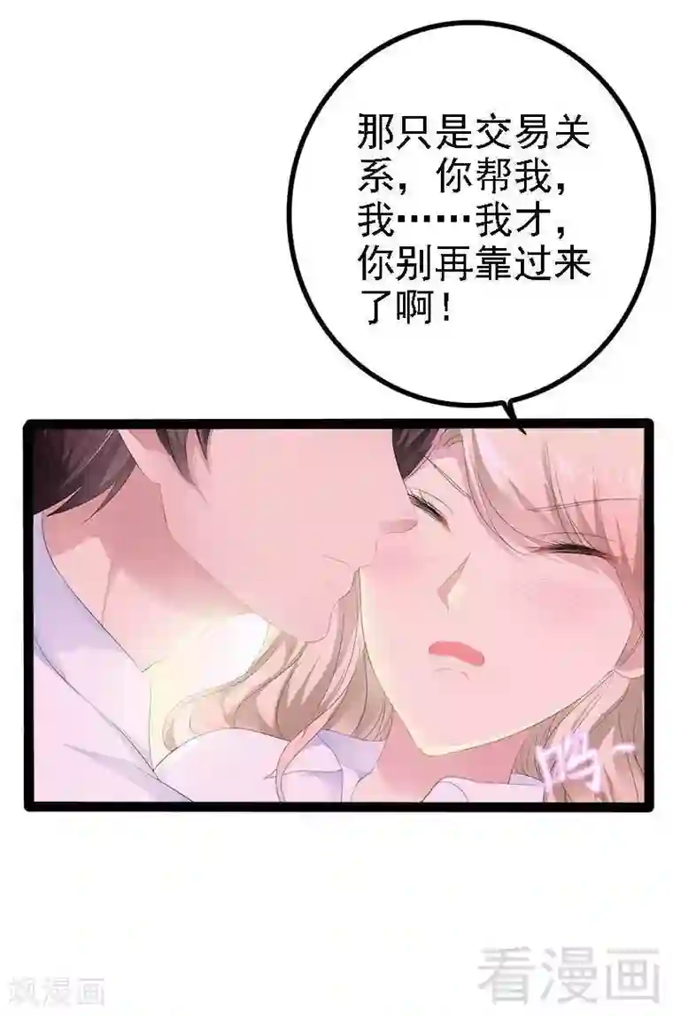 神秘帝少甜甜爱恋第39话 你别再靠过来了！