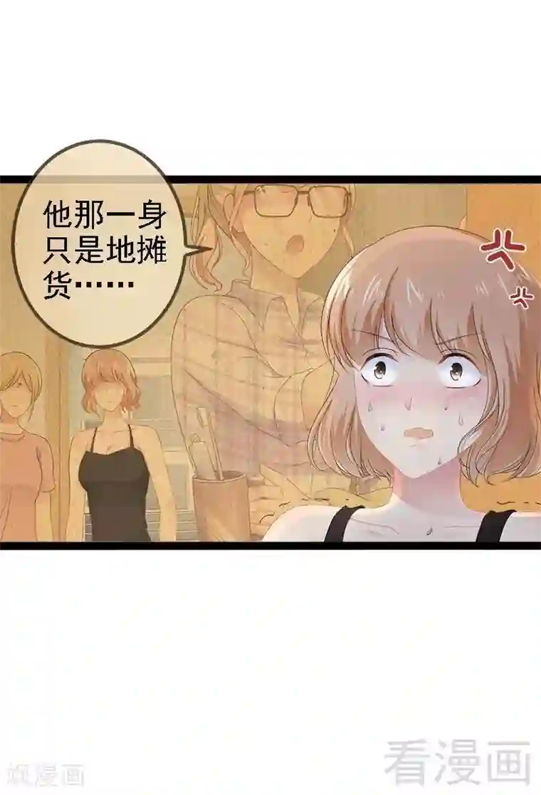 神秘帝少甜甜爱恋第39话 你别再靠过来了！