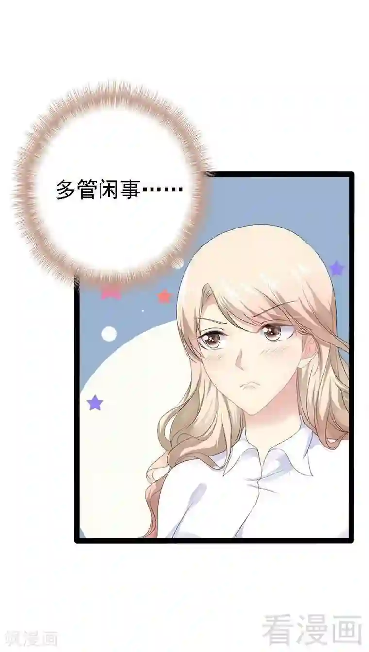 神秘帝少甜甜爱恋第39话 你别再靠过来了！