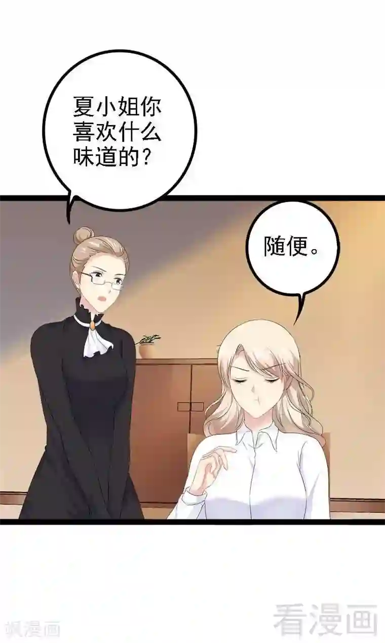 神秘帝少甜甜爱恋第39话 你别再靠过来了！