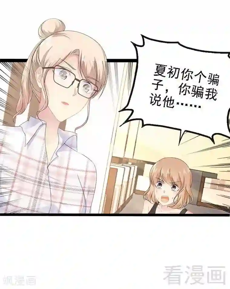 神秘帝少甜甜爱恋第39话 你别再靠过来了！