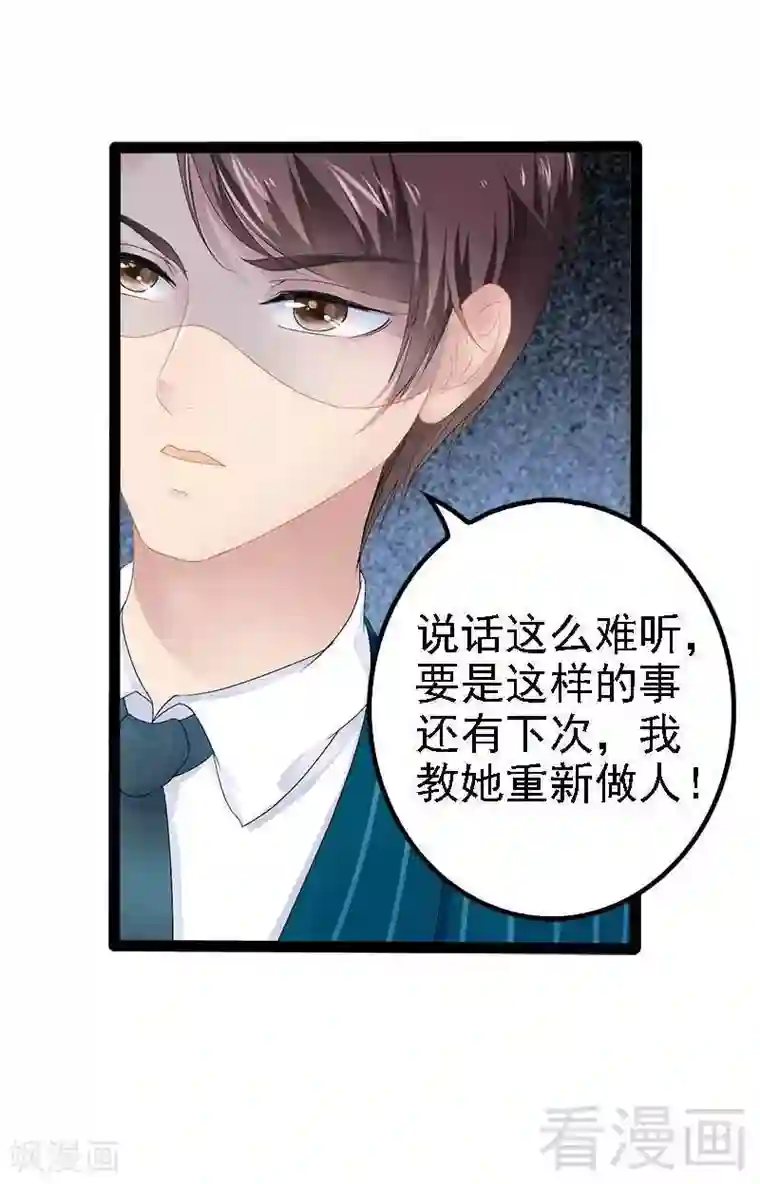 神秘帝少甜甜爱恋第39话 你别再靠过来了！