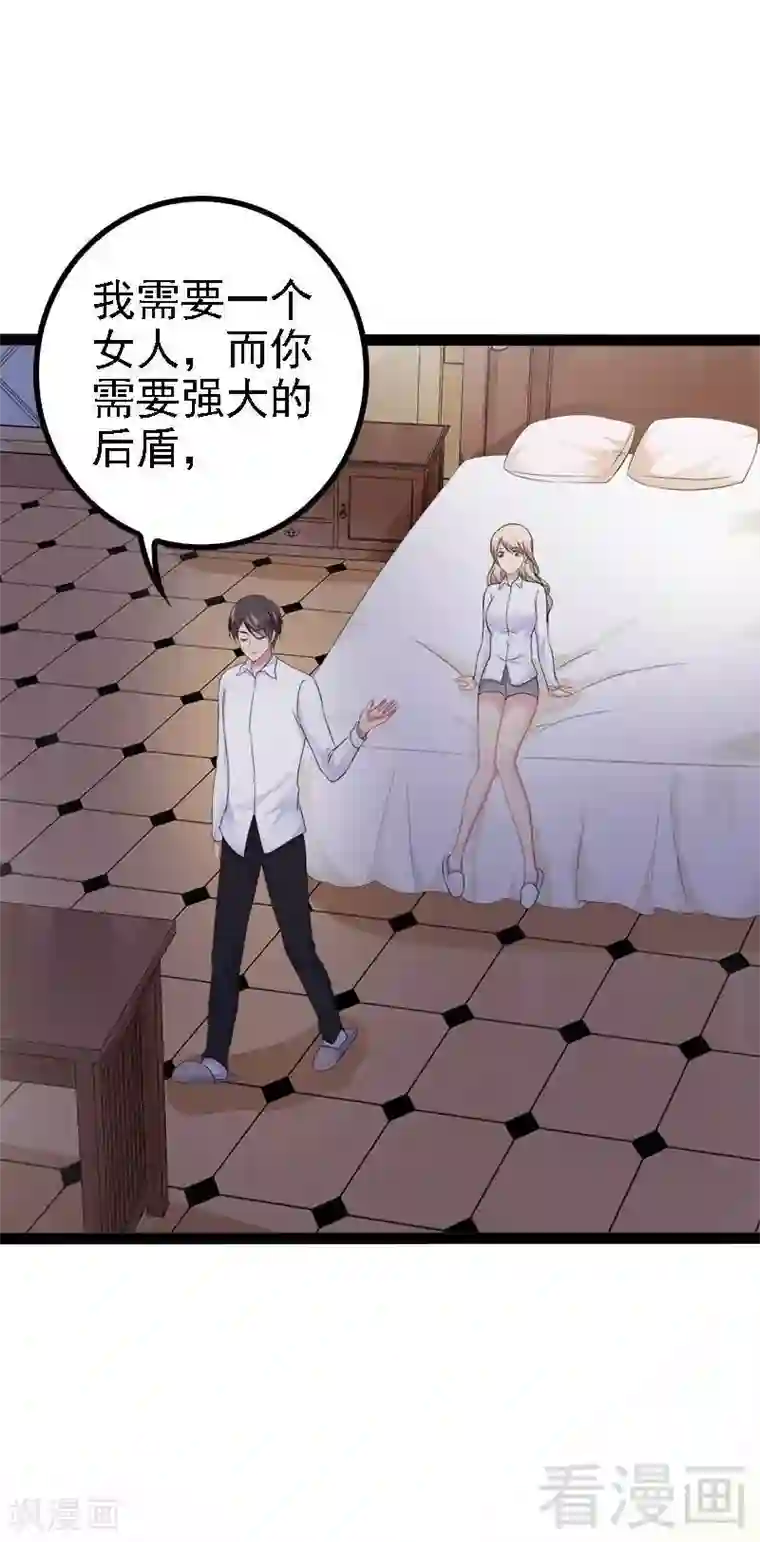 神秘帝少甜甜爱恋第40话 嫁给我！