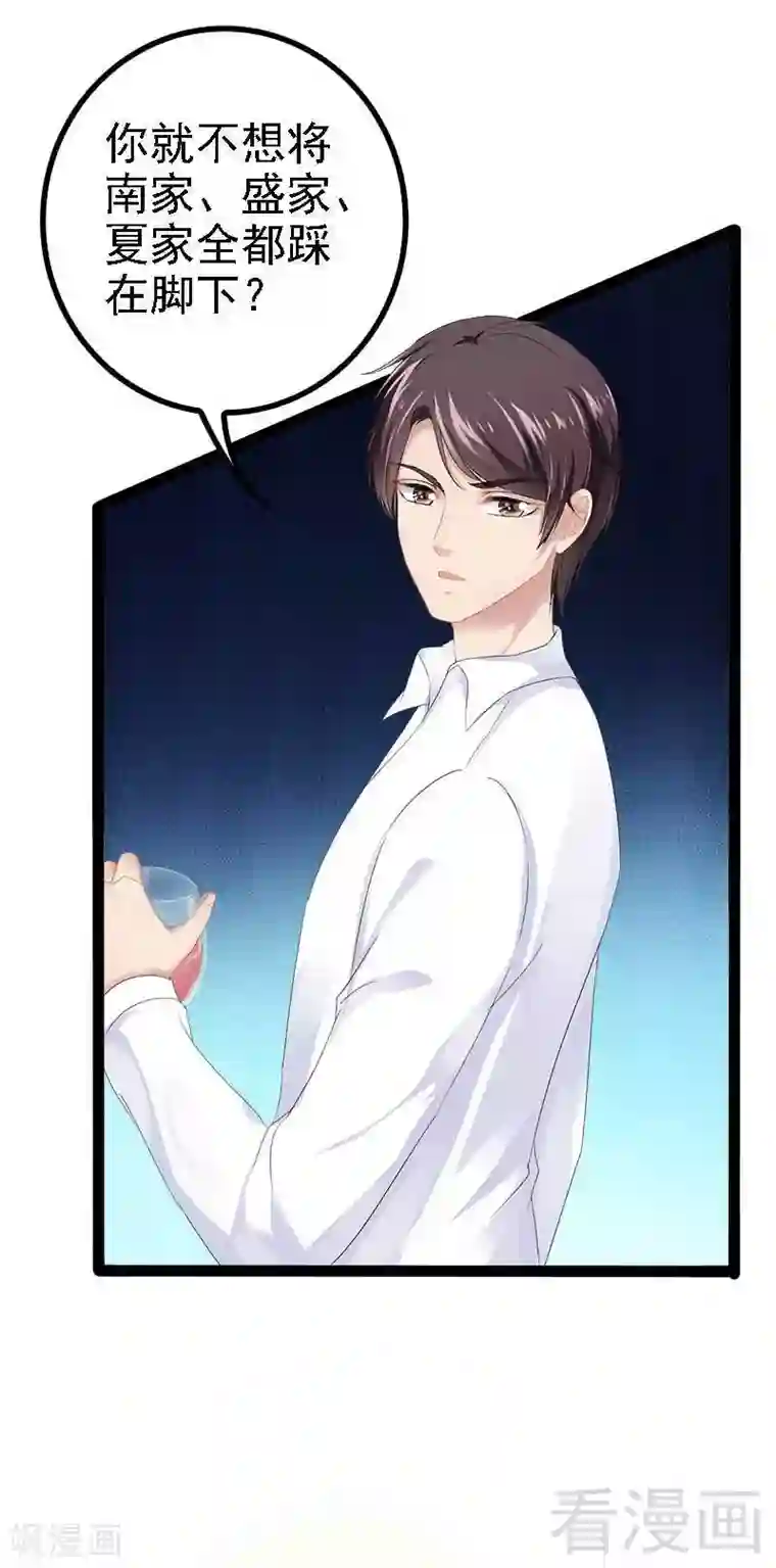 神秘帝少甜甜爱恋第40话 嫁给我！