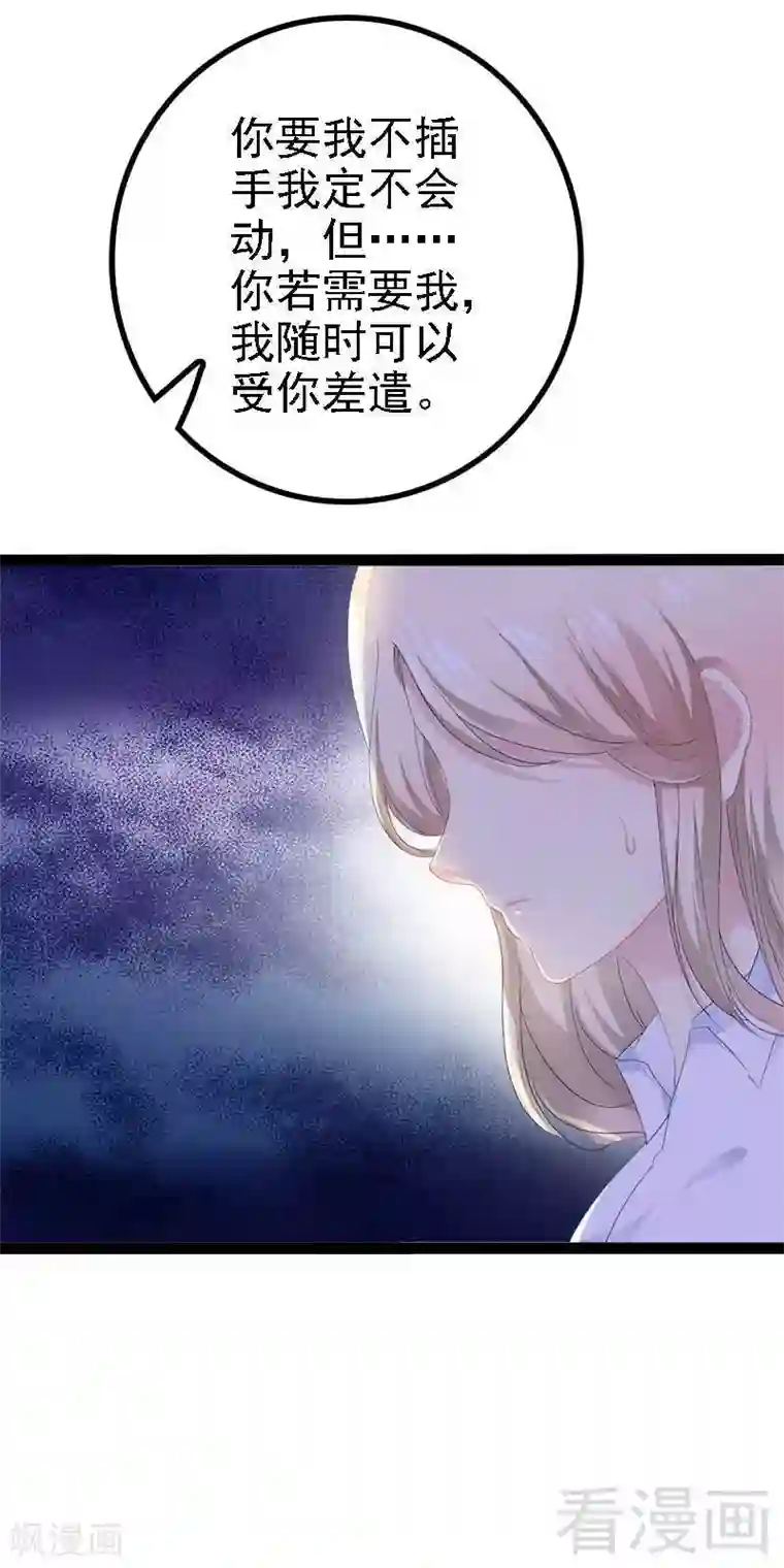 神秘帝少甜甜爱恋第40话 嫁给我！