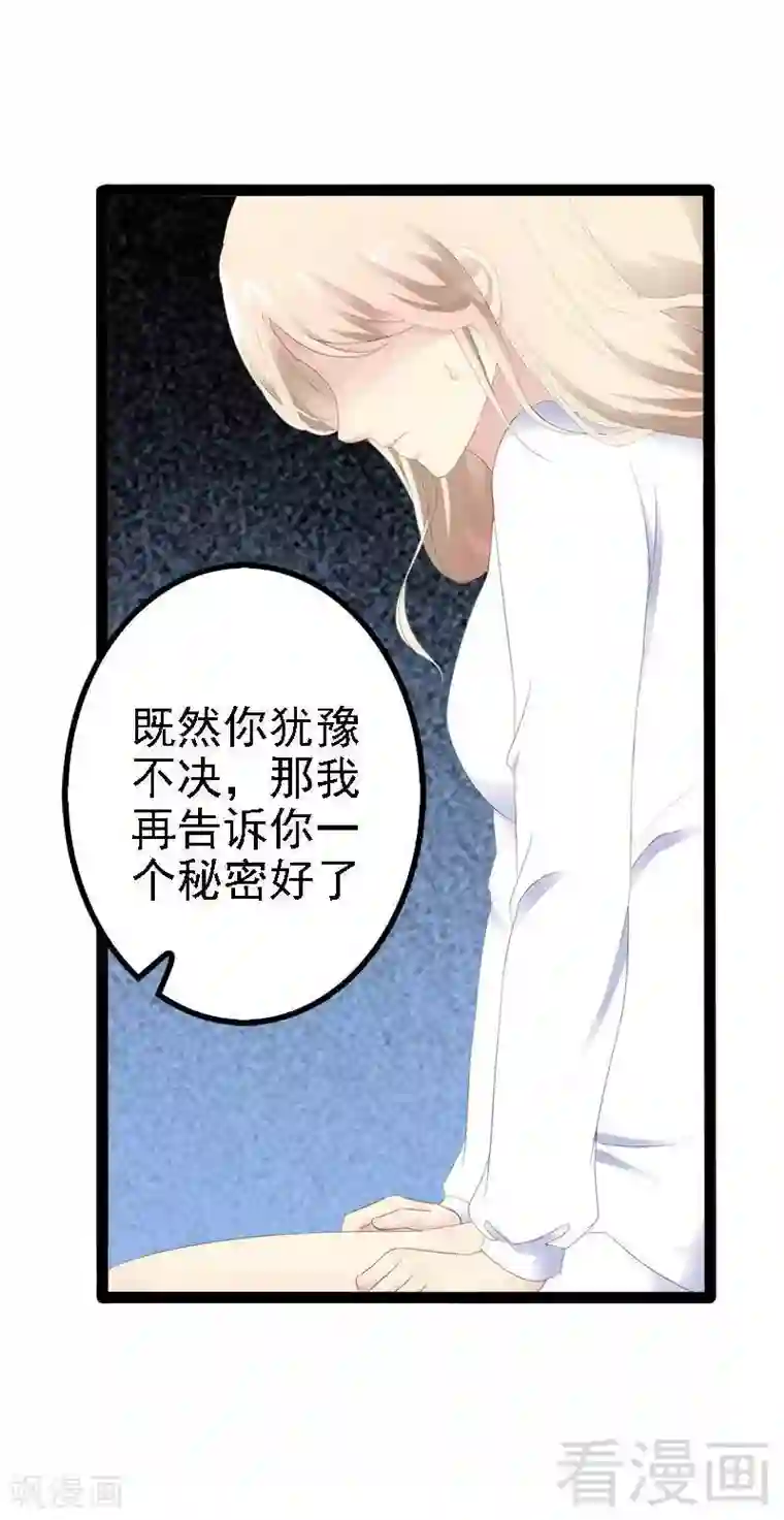 神秘帝少甜甜爱恋第40话 嫁给我！