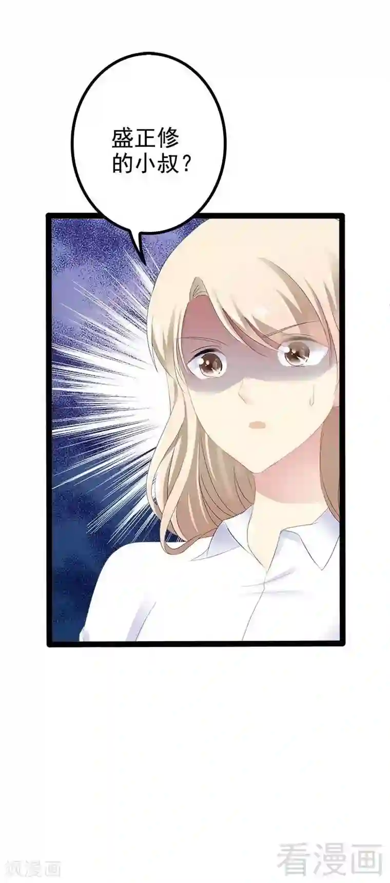 神秘帝少甜甜爱恋第40话 嫁给我！