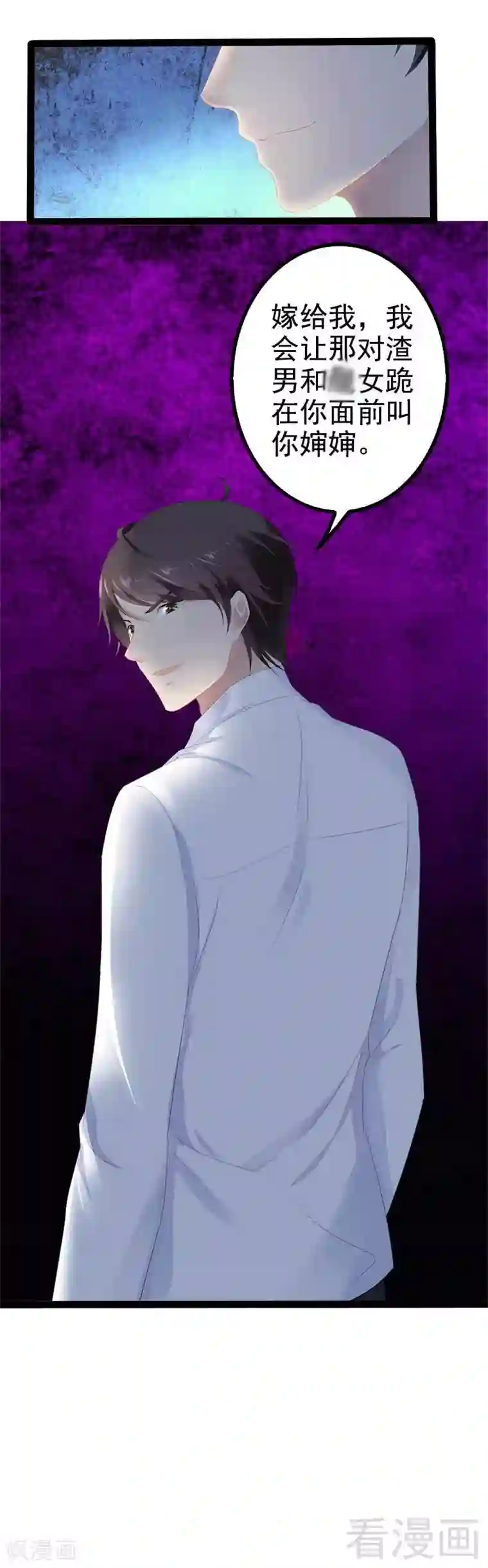 神秘帝少甜甜爱恋第40话 嫁给我！