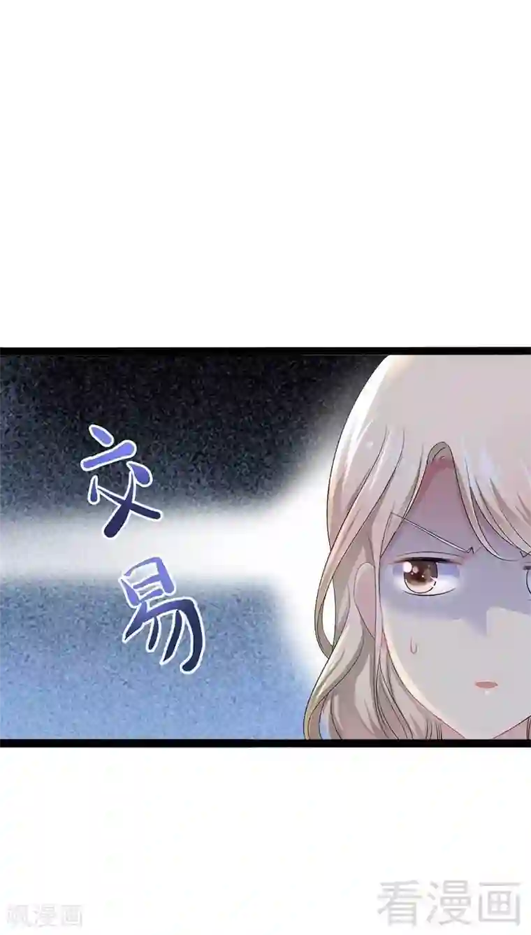 神秘帝少甜甜爱恋第40话 嫁给我！