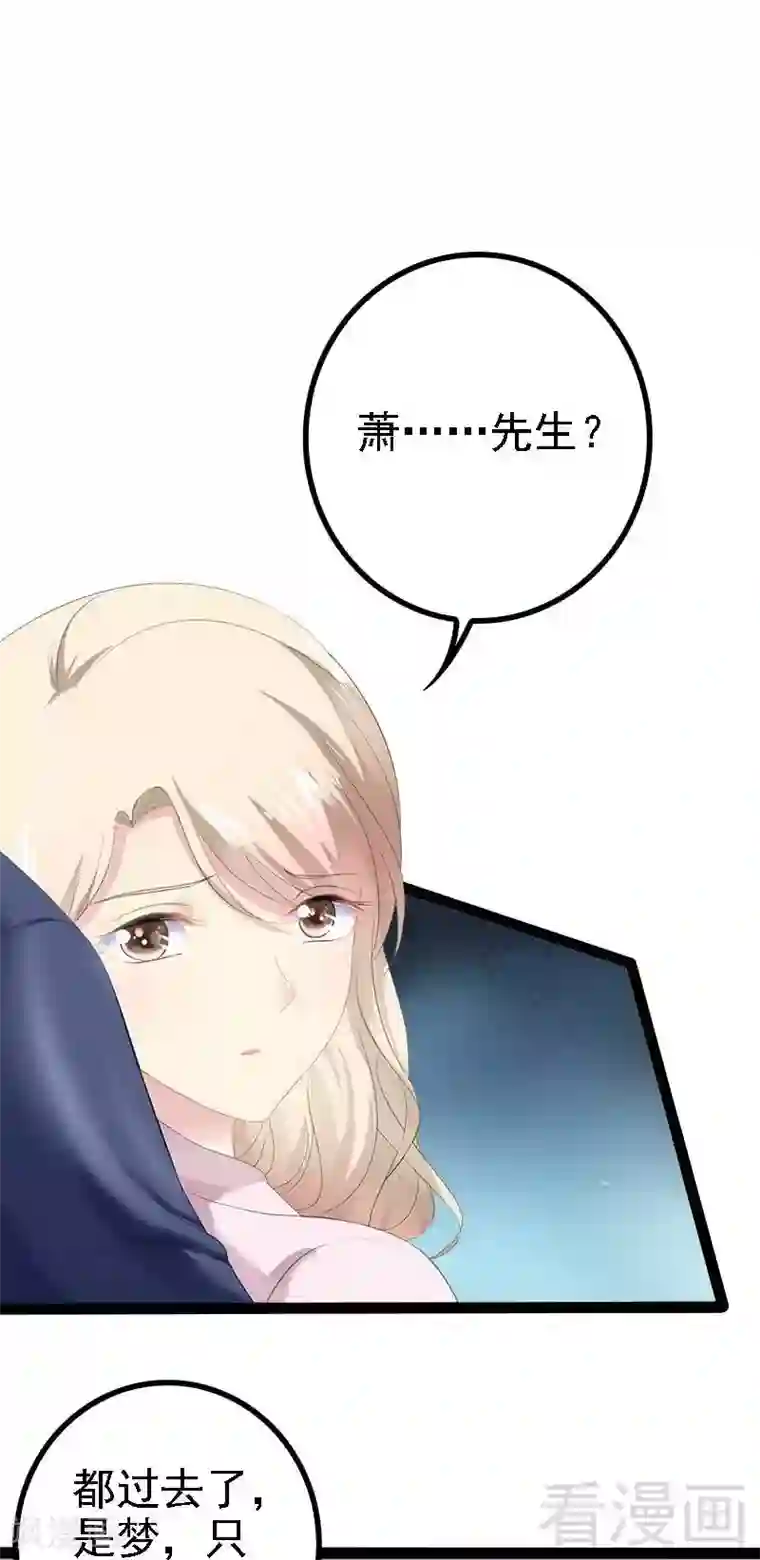 神秘帝少甜甜爱恋第41话 小初儿，别怕！