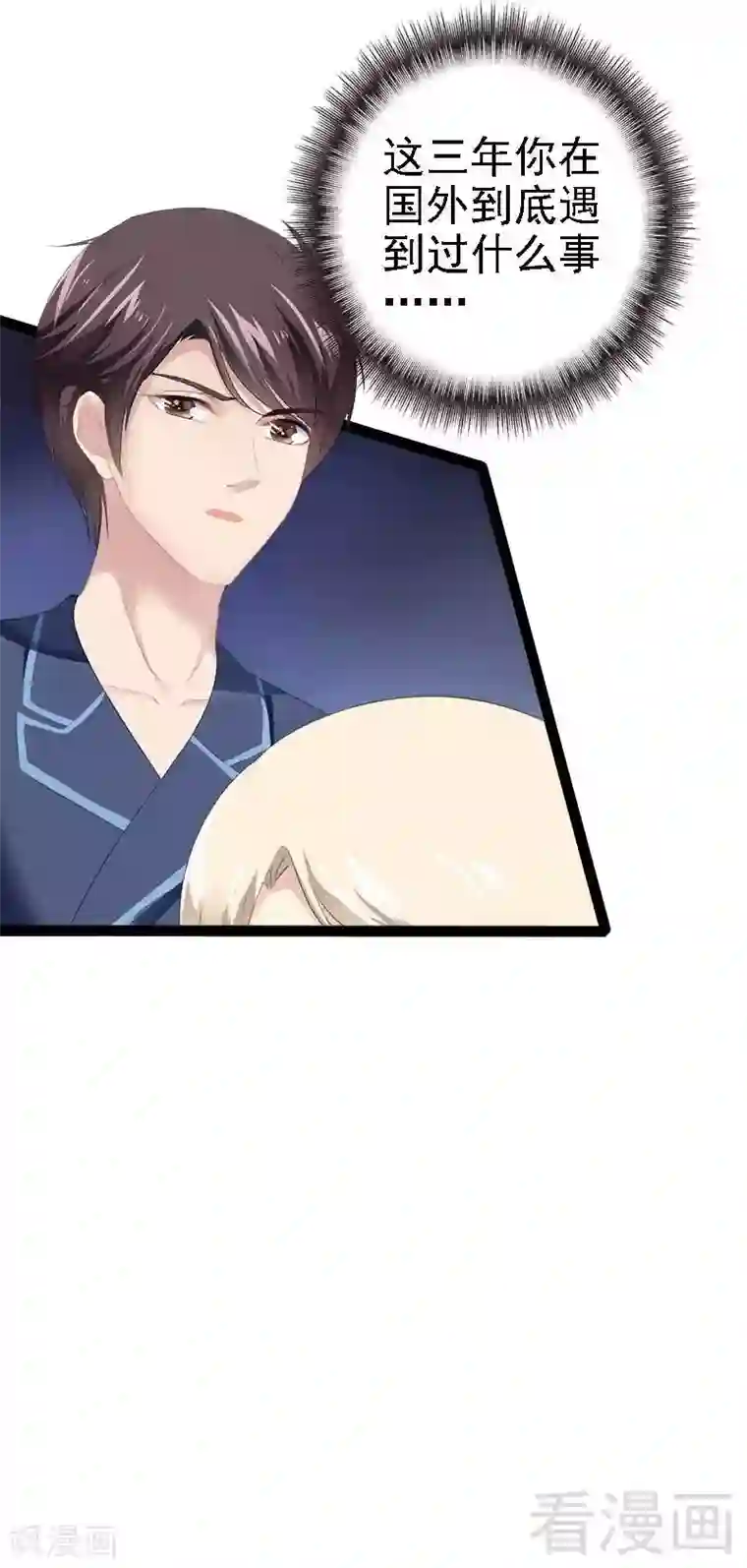 神秘帝少甜甜爱恋第41话 小初儿，别怕！