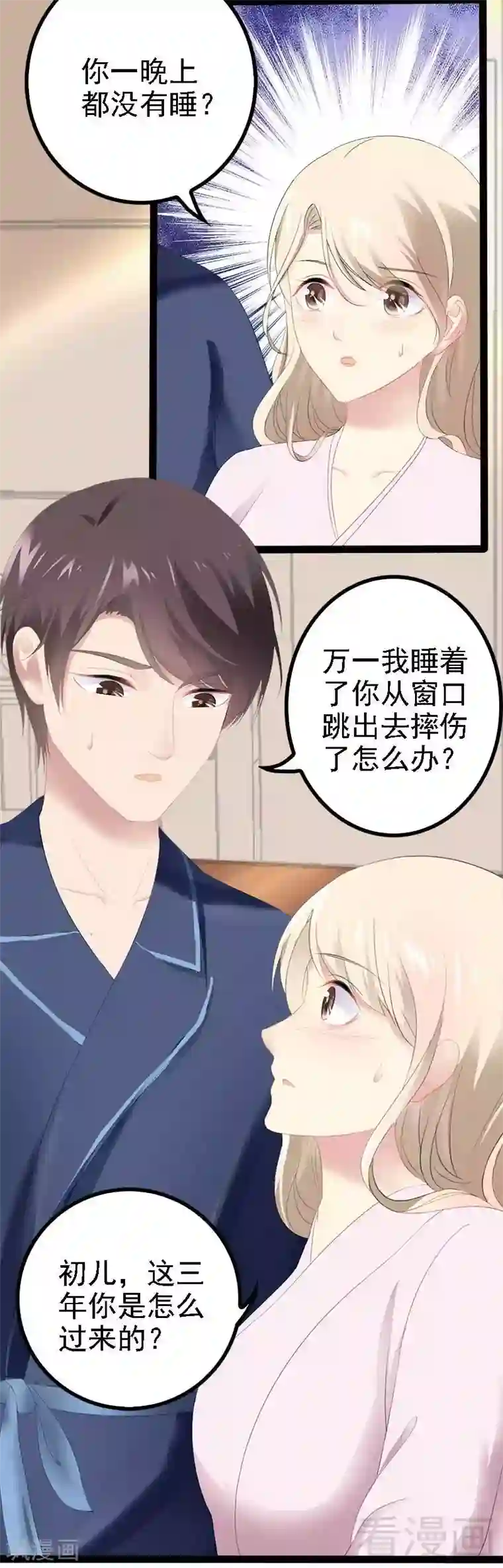 神秘帝少甜甜爱恋第41话 小初儿，别怕！