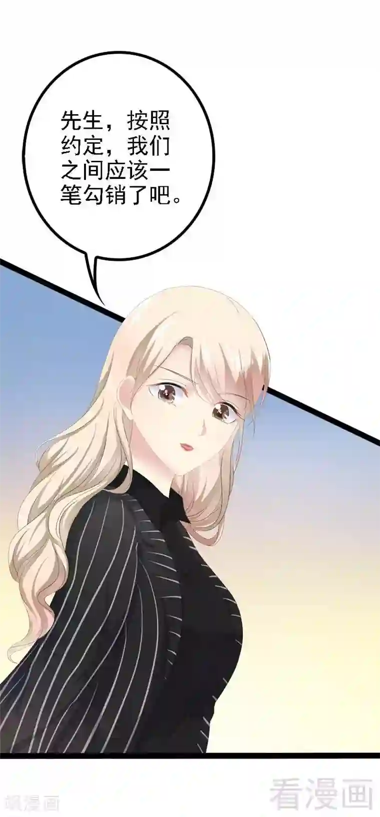 神秘帝少甜甜爱恋第41话 小初儿，别怕！