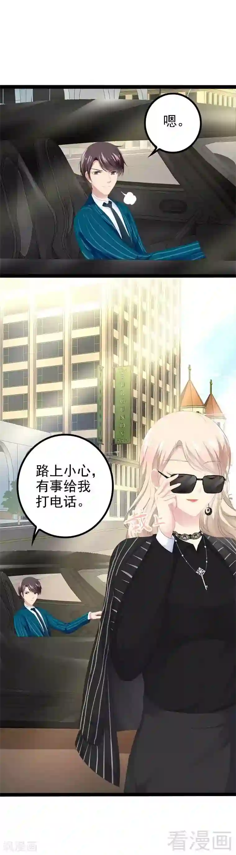 神秘帝少甜甜爱恋第41话 小初儿，别怕！