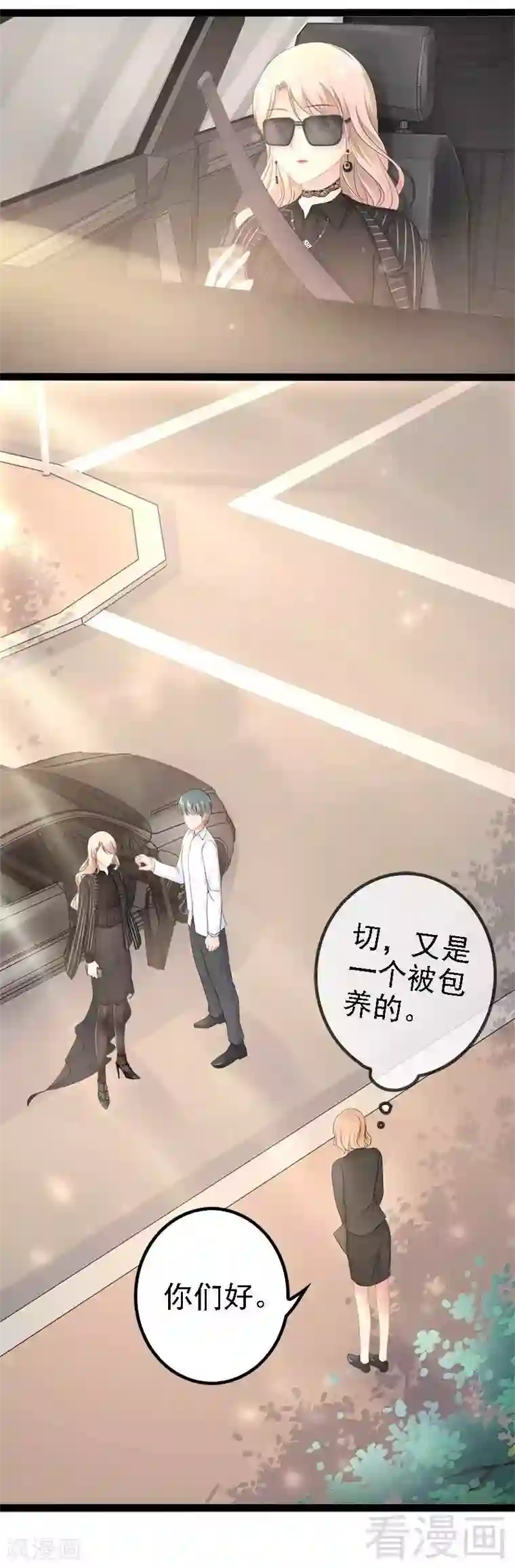 神秘帝少甜甜爱恋第41话 小初儿，别怕！