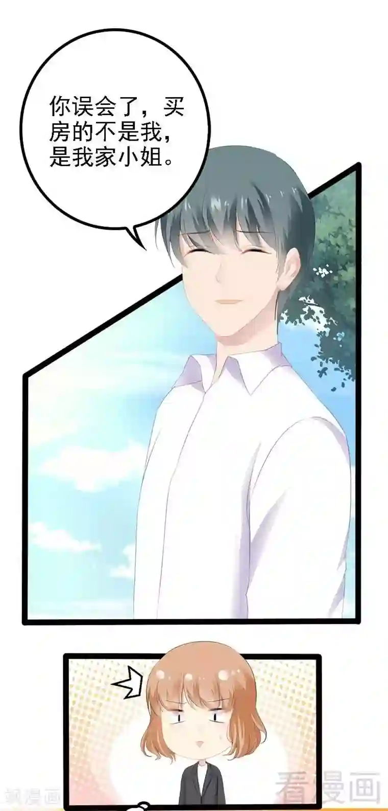 神秘帝少甜甜爱恋第41话 小初儿，别怕！