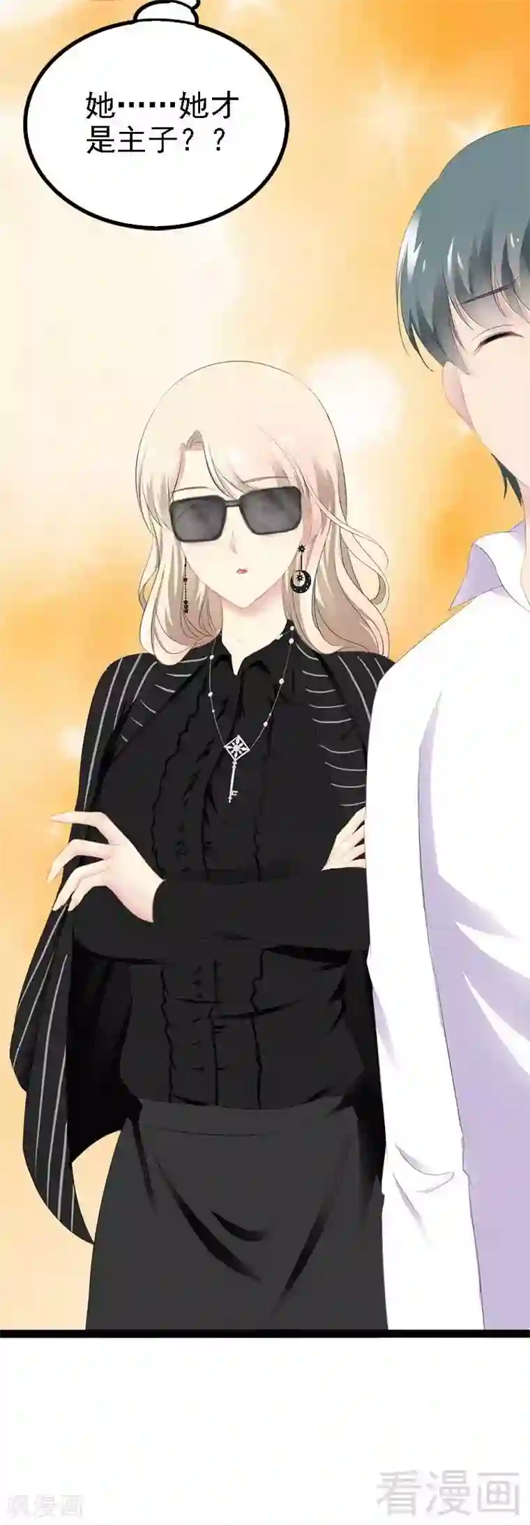 神秘帝少甜甜爱恋第41话 小初儿，别怕！