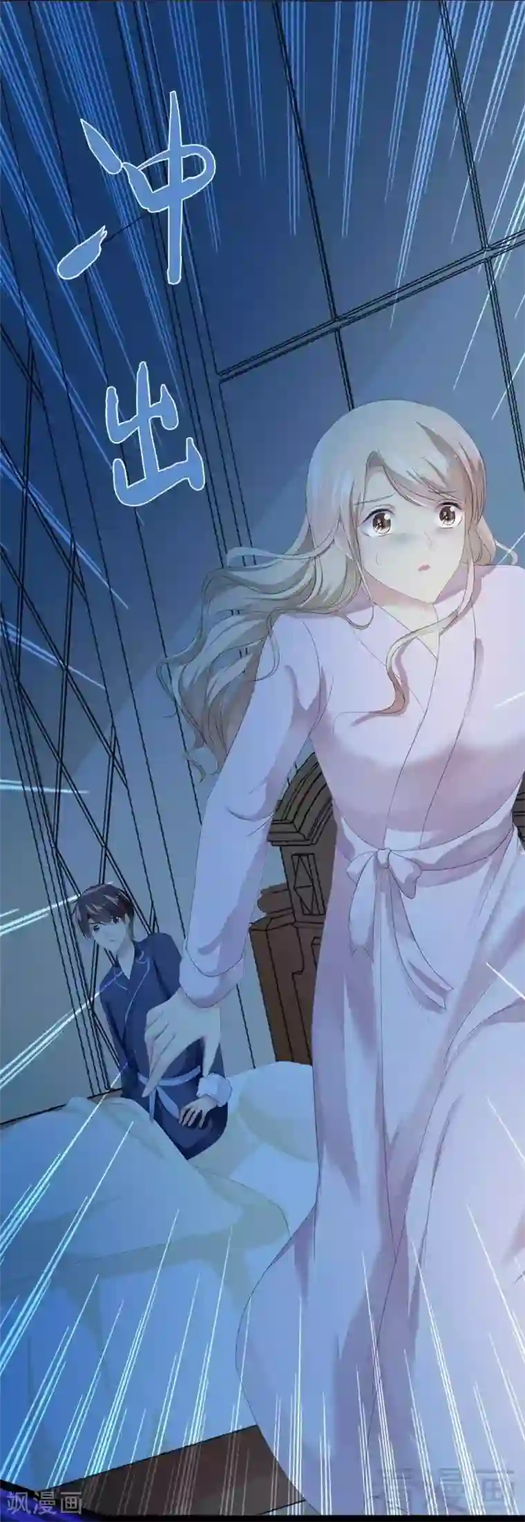 神秘帝少甜甜爱恋第41话 小初儿，别怕！