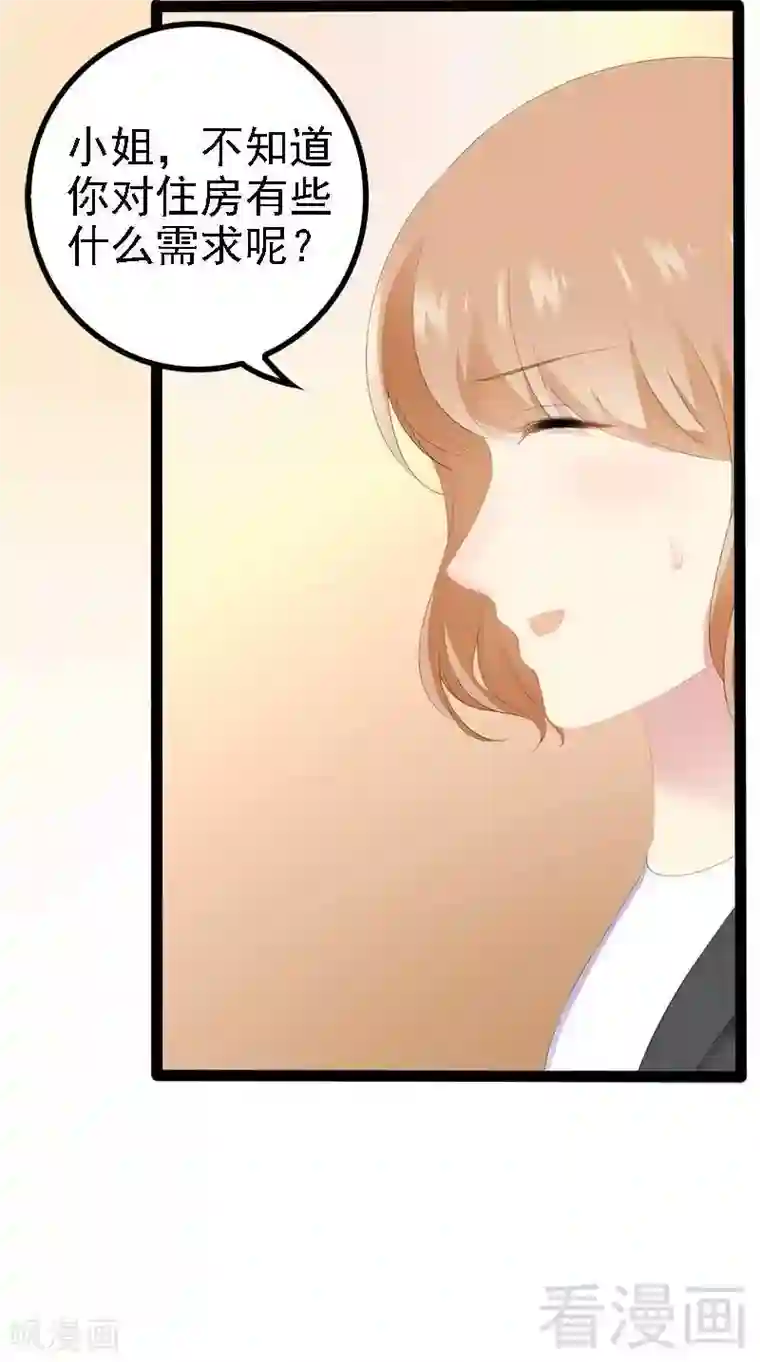 神秘帝少甜甜爱恋第42话 呵，鱼上钩了