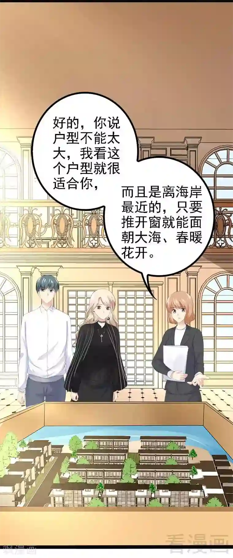 神秘帝少甜甜爱恋第42话 呵，鱼上钩了