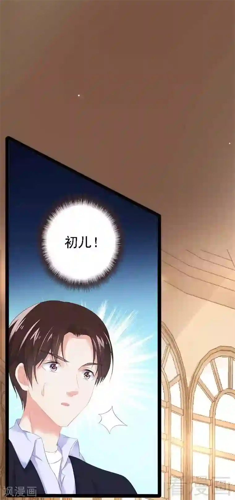 神秘帝少甜甜爱恋第42话 呵，鱼上钩了