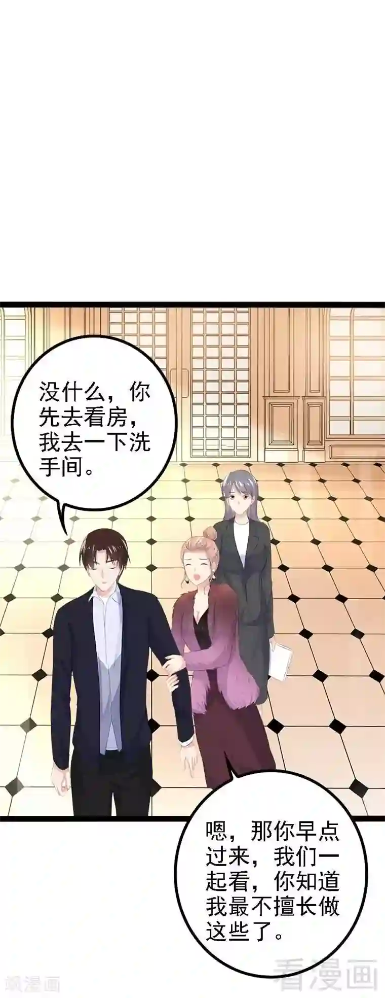 神秘帝少甜甜爱恋第42话 呵，鱼上钩了