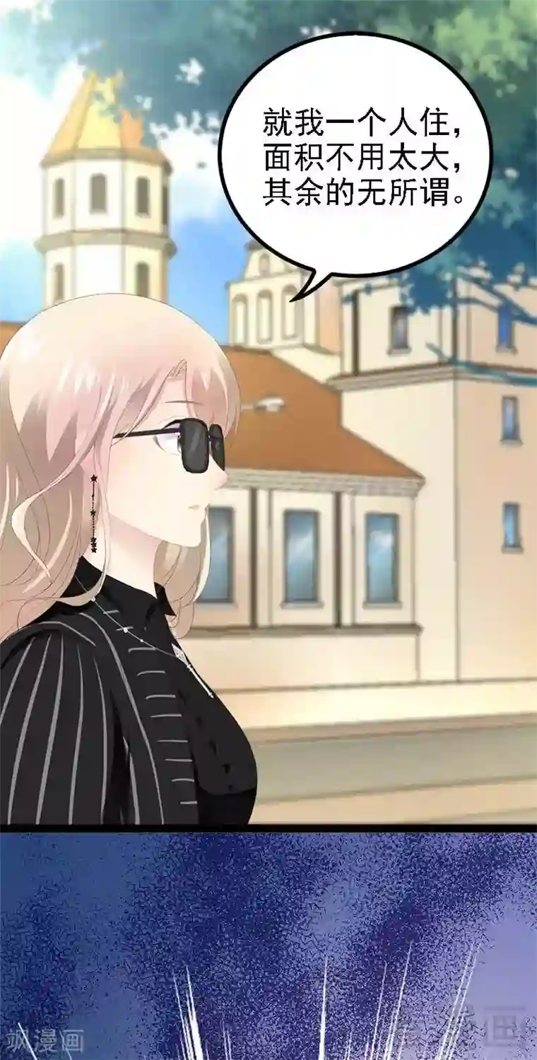 神秘帝少甜甜爱恋第42话 呵，鱼上钩了