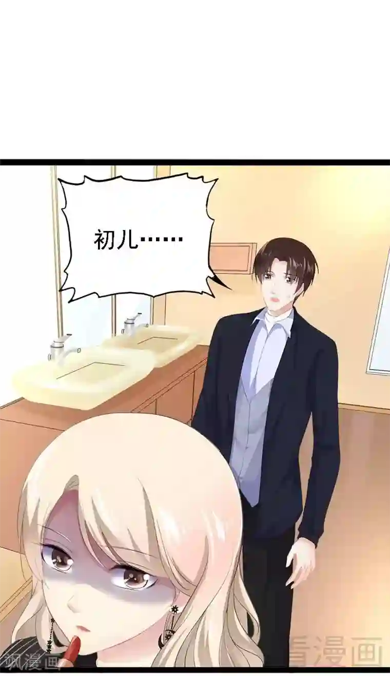 神秘帝少甜甜爱恋第42话 呵，鱼上钩了