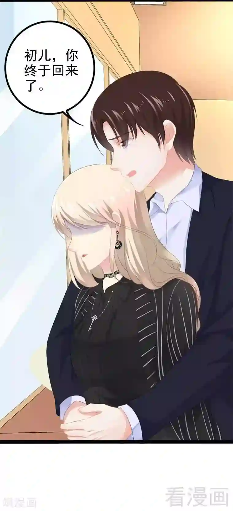 神秘帝少甜甜爱恋第42话 呵，鱼上钩了