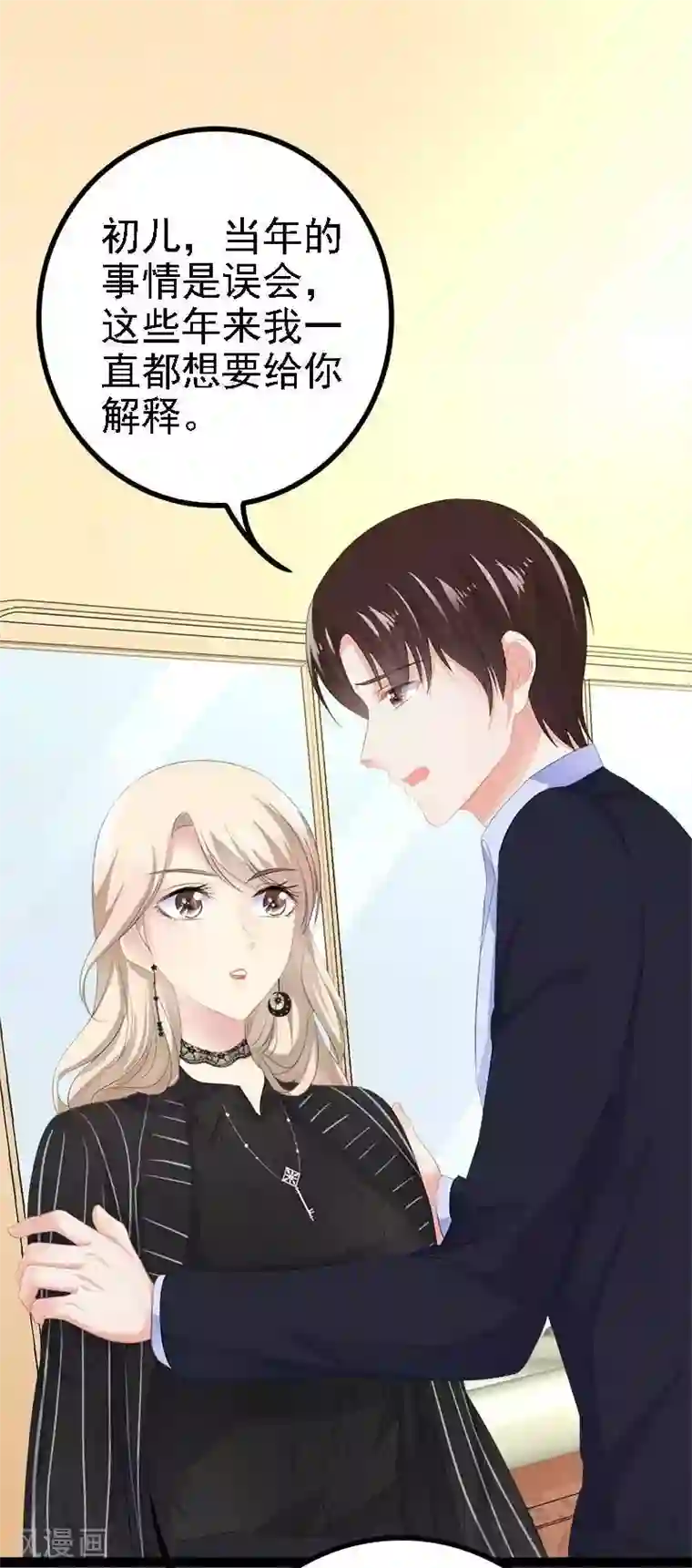 神秘帝少甜甜爱恋第42话 呵，鱼上钩了