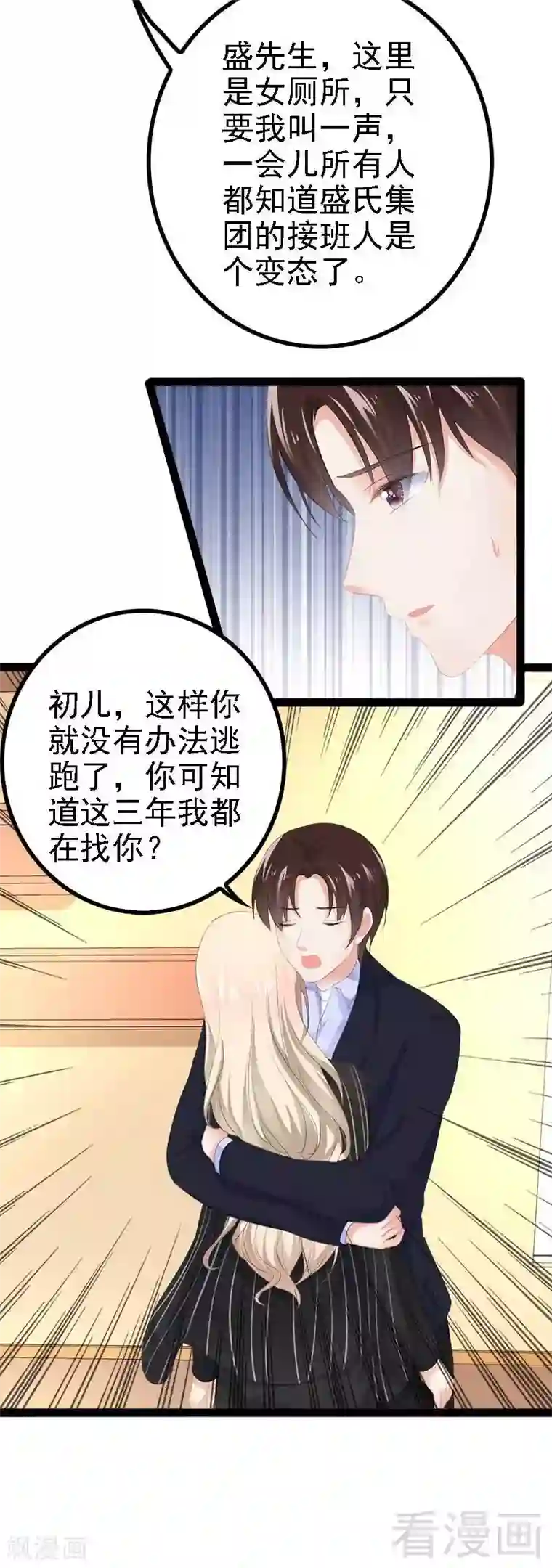 神秘帝少甜甜爱恋第42话 呵，鱼上钩了