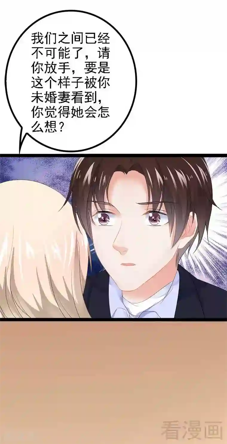 神秘帝少甜甜爱恋第42话 呵，鱼上钩了