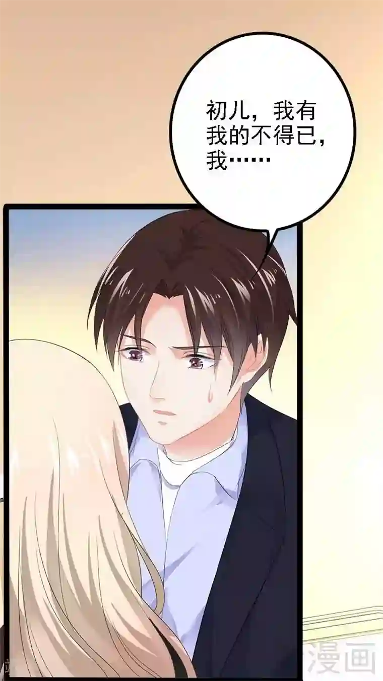 神秘帝少甜甜爱恋第42话 呵，鱼上钩了