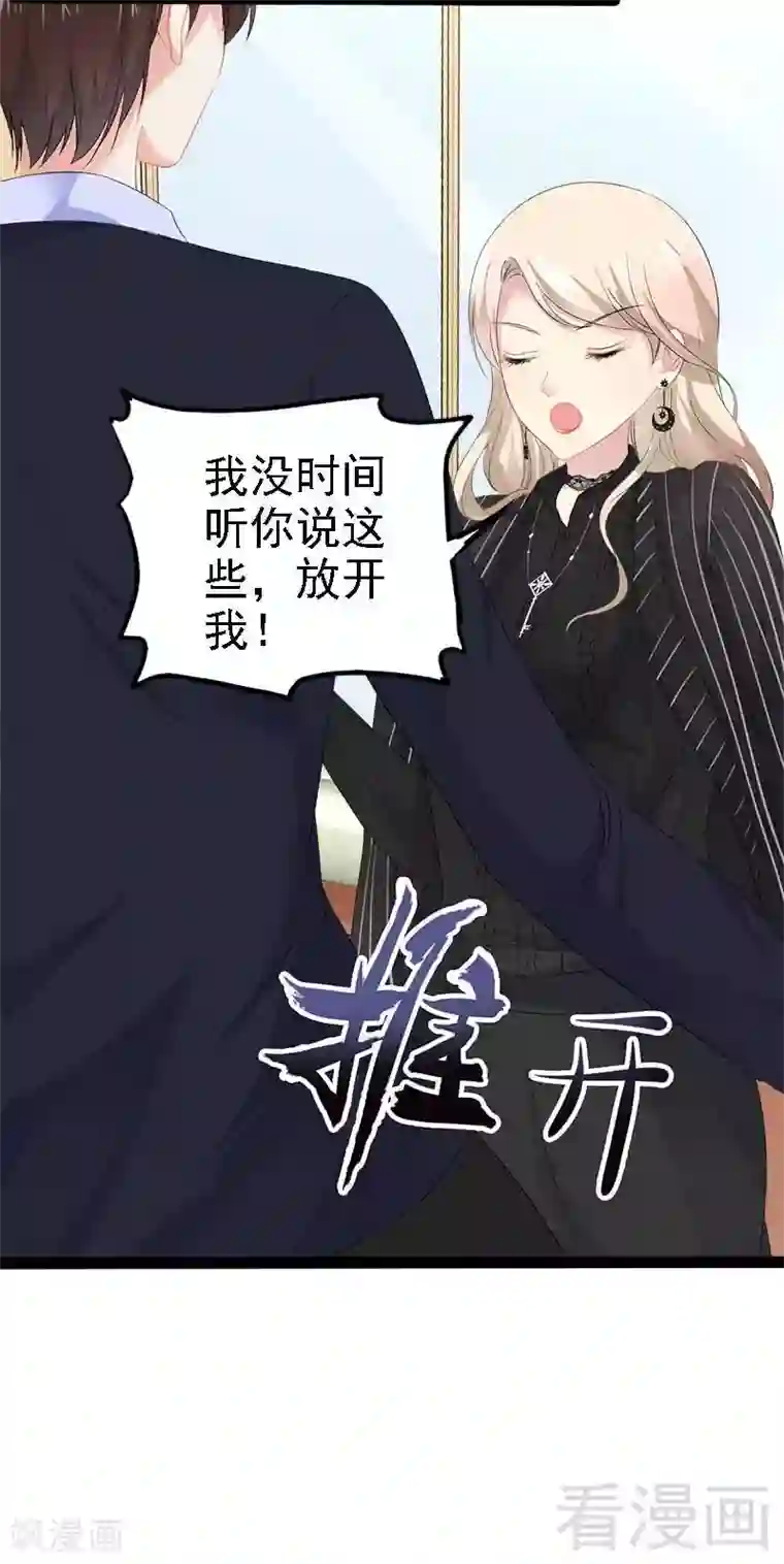 神秘帝少甜甜爱恋第42话 呵，鱼上钩了