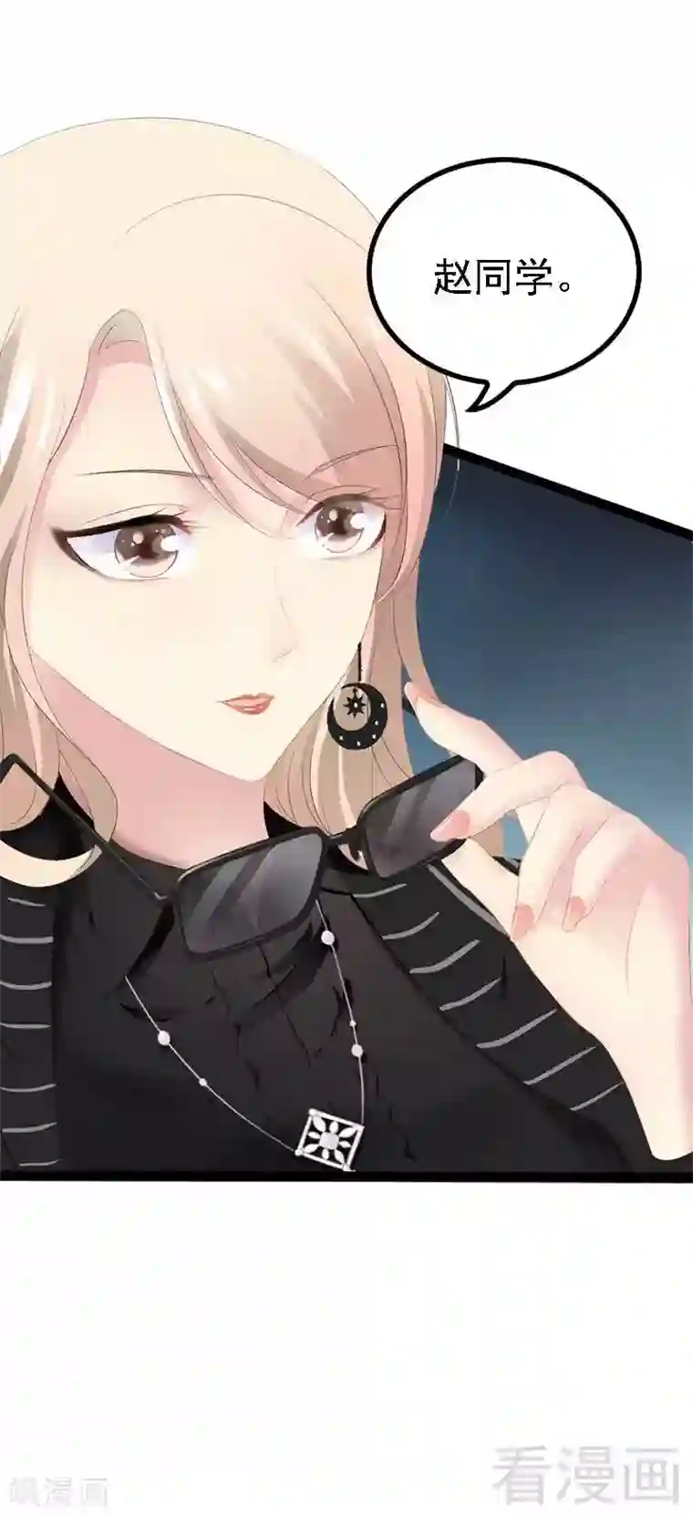 神秘帝少甜甜爱恋第42话 呵，鱼上钩了