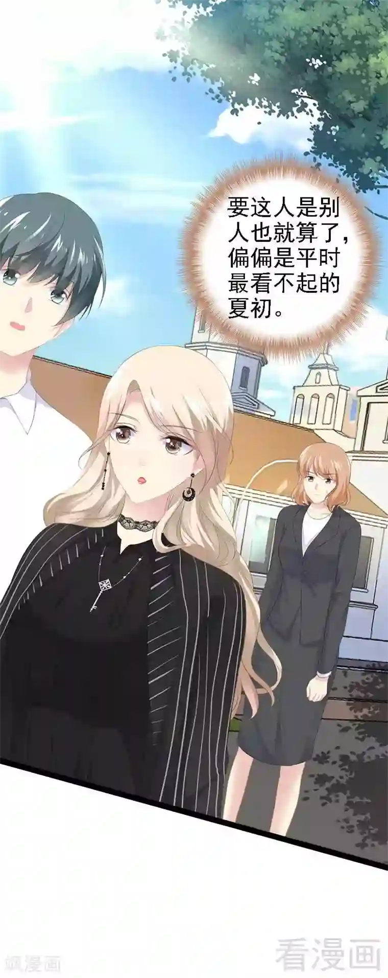 神秘帝少甜甜爱恋第42话 呵，鱼上钩了