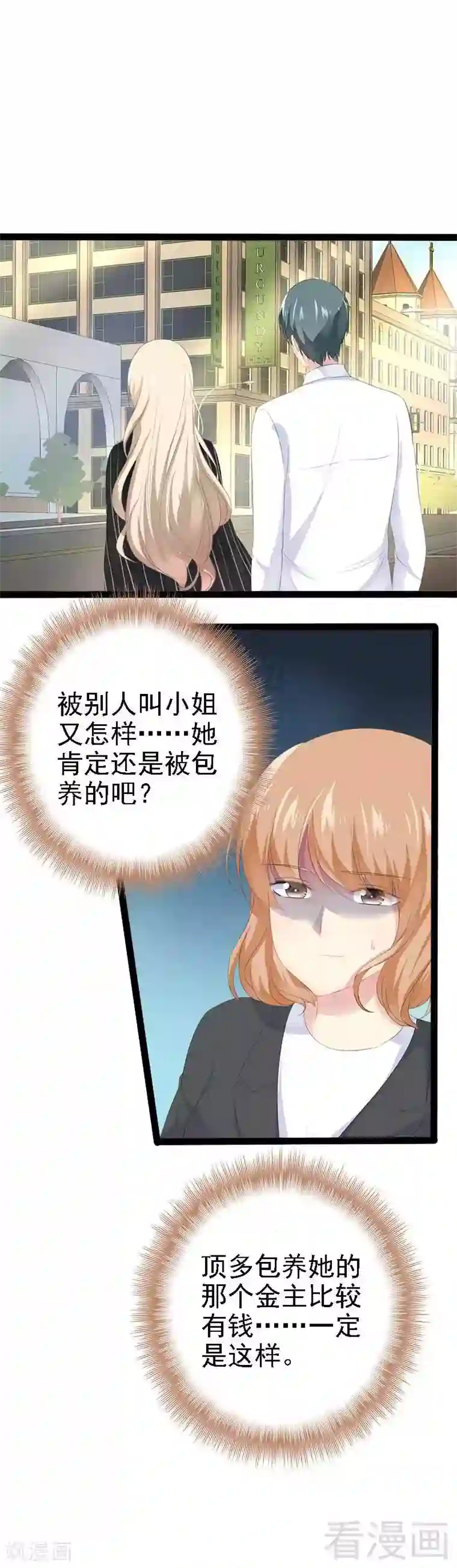 神秘帝少甜甜爱恋第42话 呵，鱼上钩了