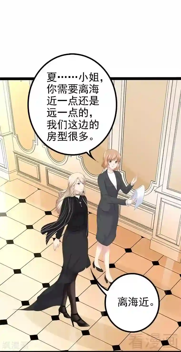 神秘帝少甜甜爱恋第42话 呵，鱼上钩了