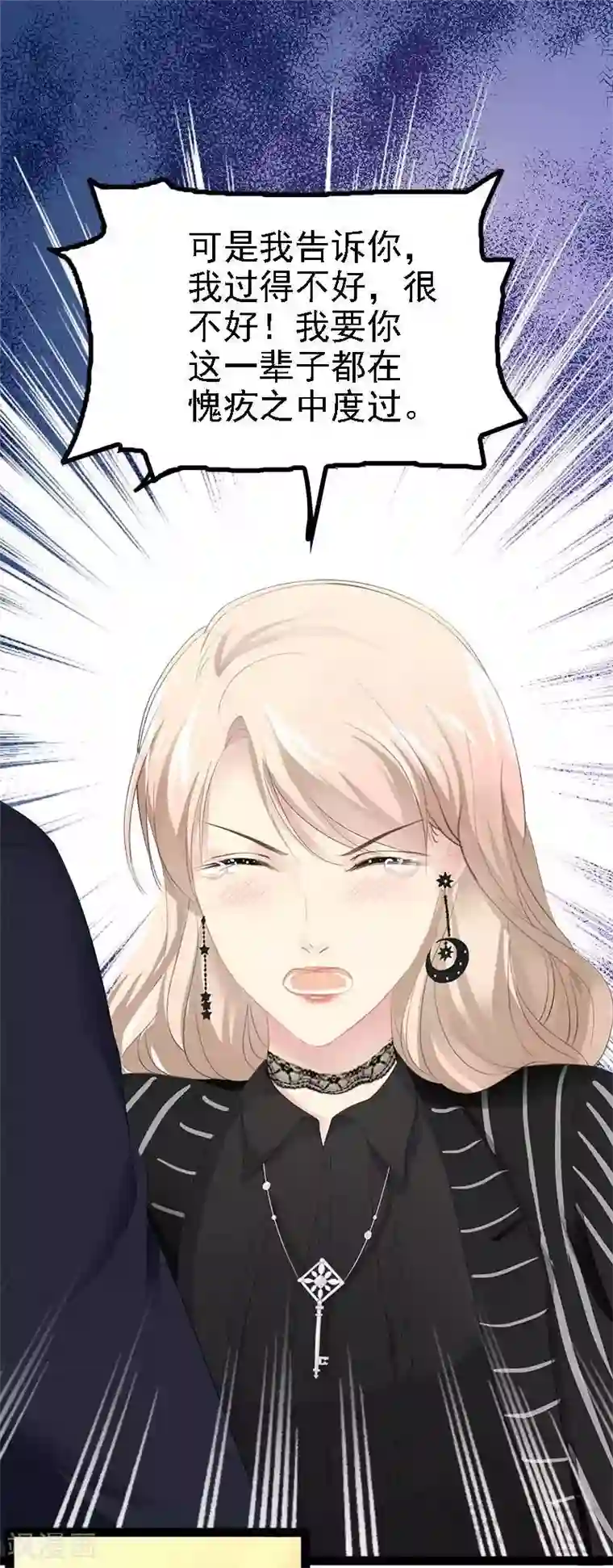 神秘帝少甜甜爱恋第43话 我一定，不会放过她！