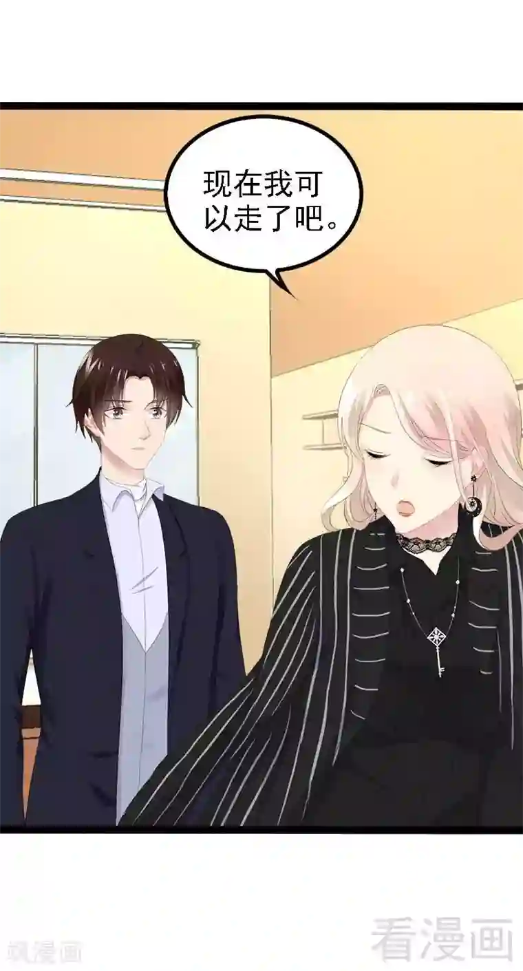 神秘帝少甜甜爱恋第43话 我一定，不会放过她！