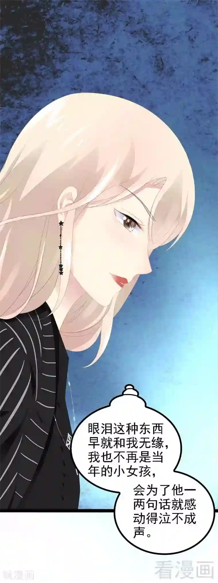 神秘帝少甜甜爱恋第43话 我一定，不会放过她！