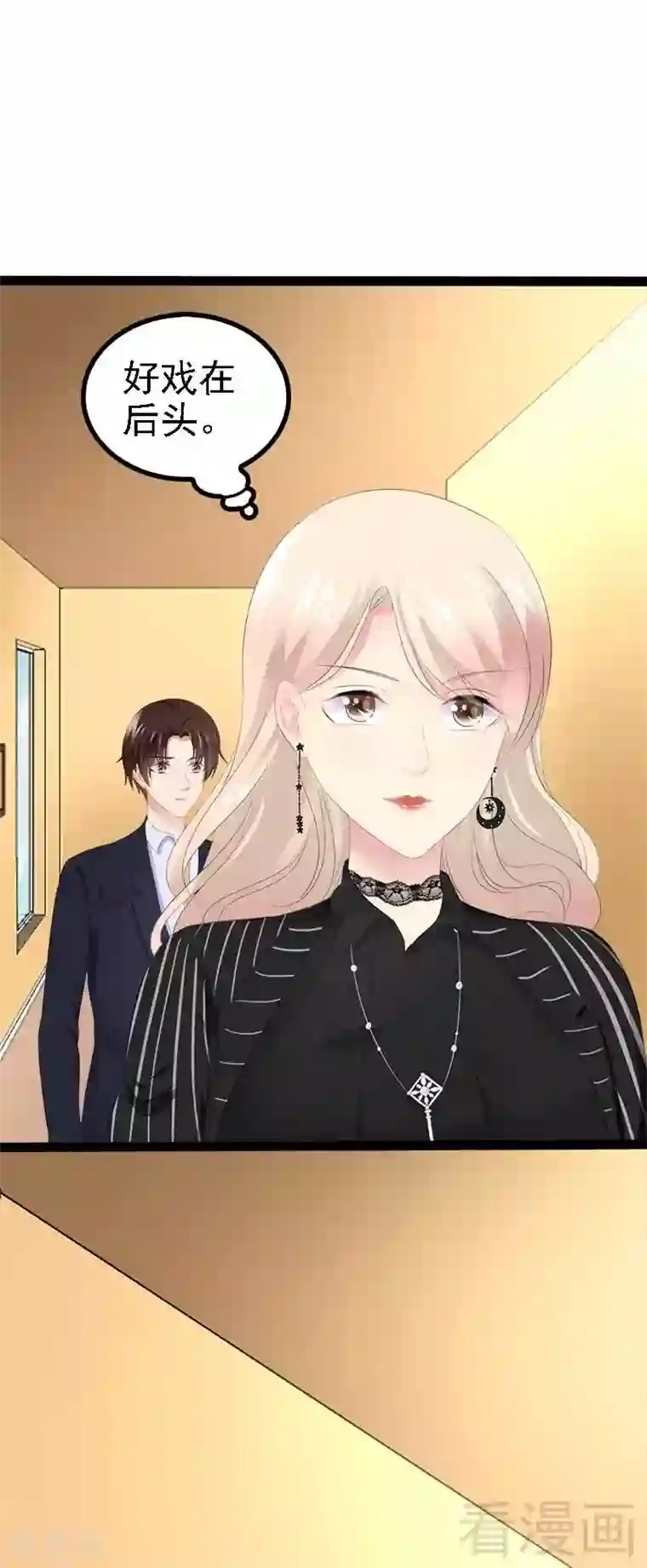 神秘帝少甜甜爱恋第43话 我一定，不会放过她！