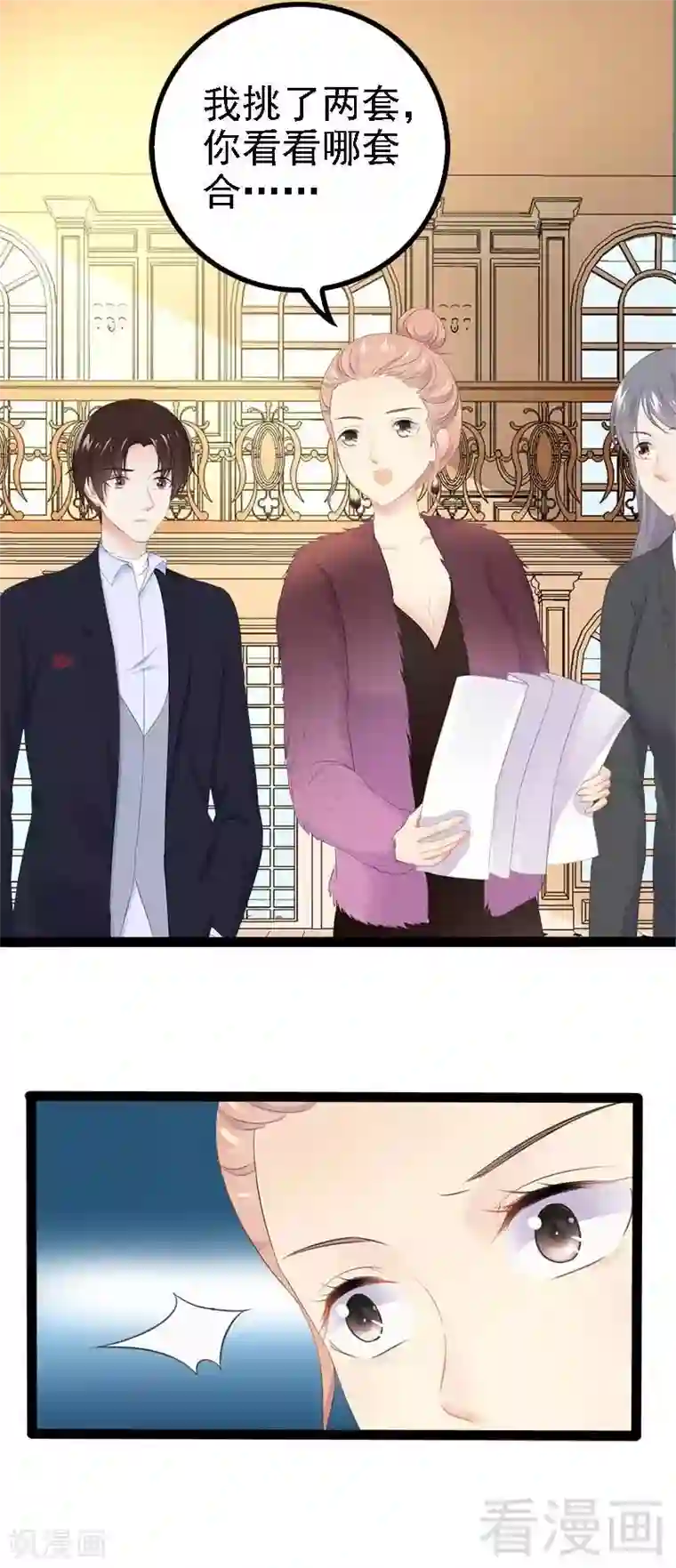 神秘帝少甜甜爱恋第43话 我一定，不会放过她！