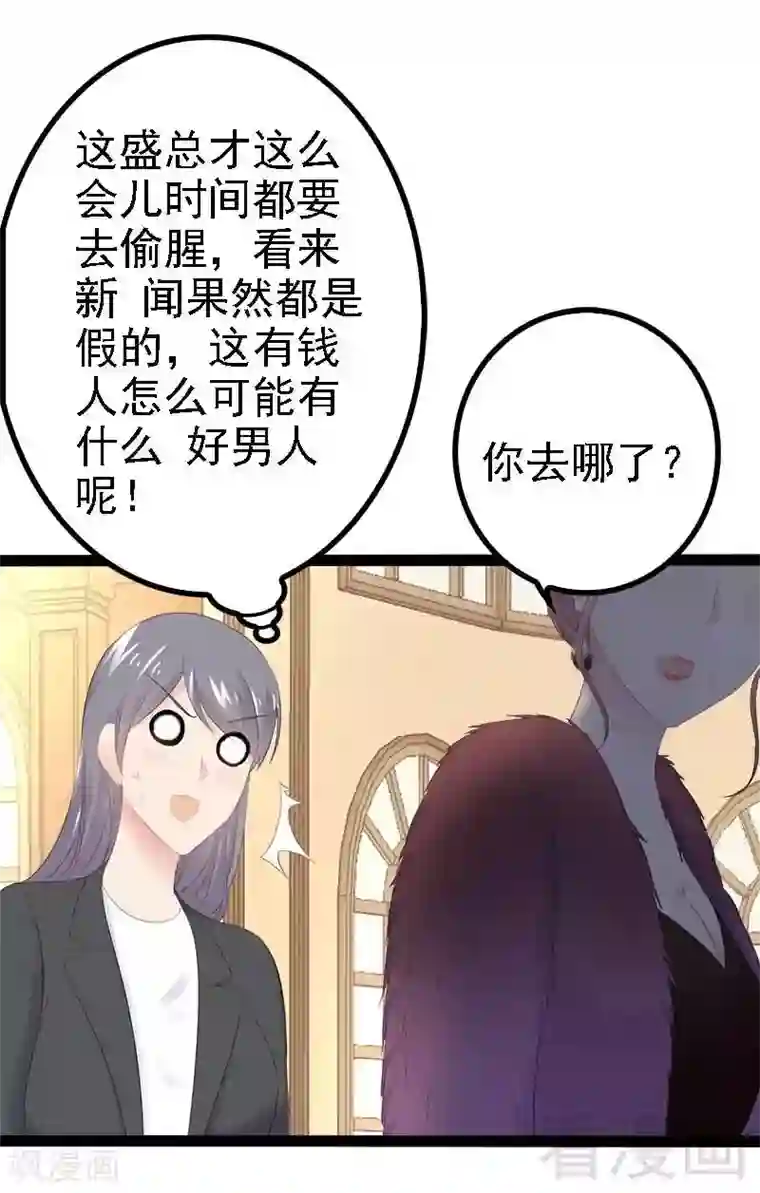 神秘帝少甜甜爱恋第43话 我一定，不会放过她！