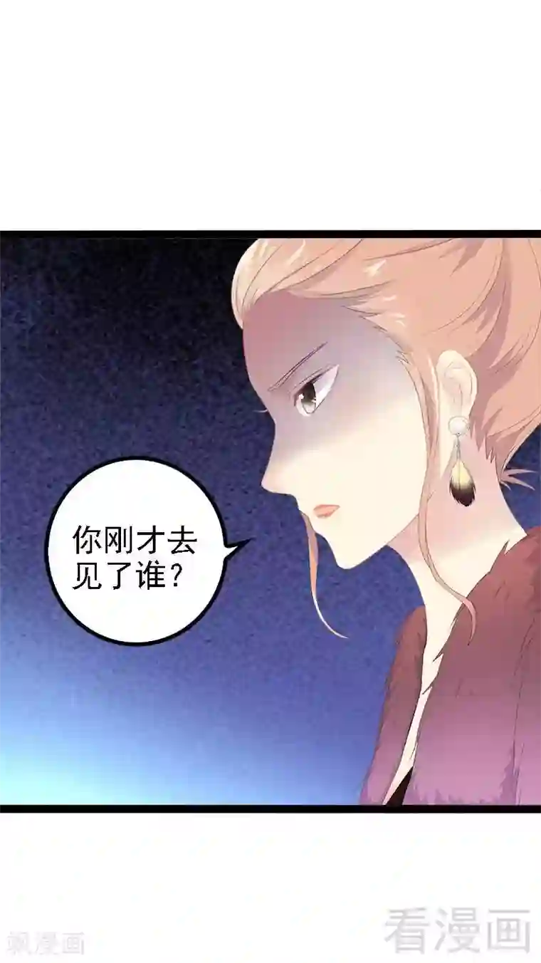 神秘帝少甜甜爱恋第43话 我一定，不会放过她！