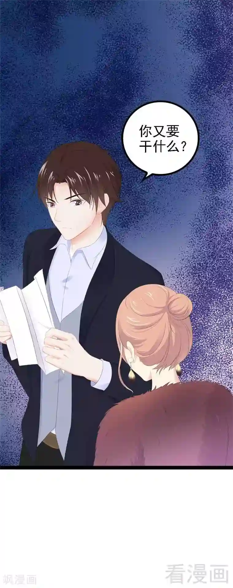 神秘帝少甜甜爱恋第43话 我一定，不会放过她！