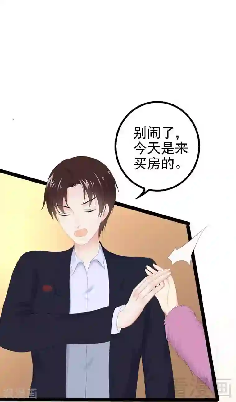 神秘帝少甜甜爱恋第43话 我一定，不会放过她！