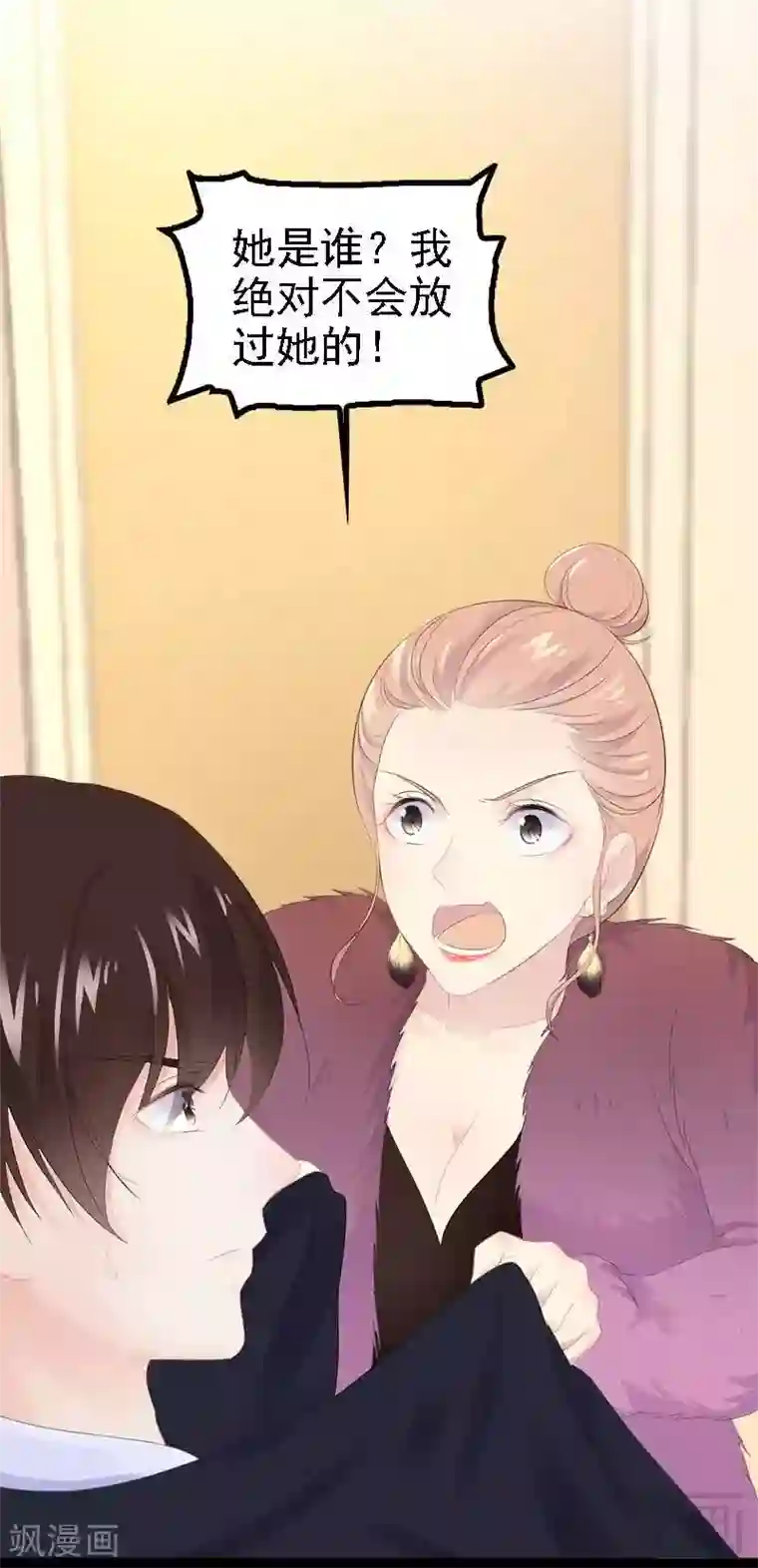 神秘帝少甜甜爱恋第43话 我一定，不会放过她！