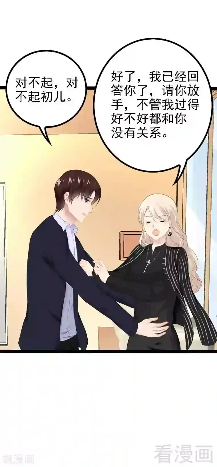 神秘帝少甜甜爱恋第43话 我一定，不会放过她！