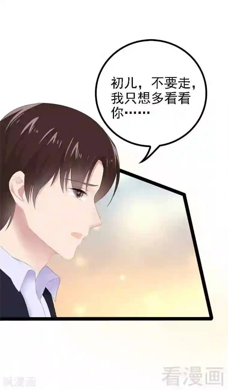 神秘帝少甜甜爱恋第43话 我一定，不会放过她！